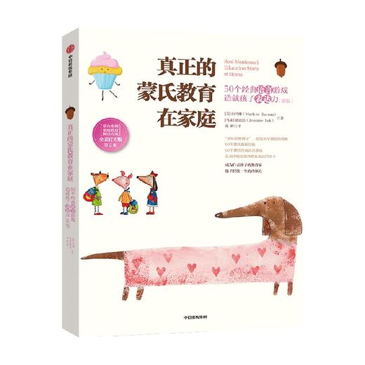 真正的蒙氏教育在家庭 50个经典语言游戏造就孩子表达力 白玛琳 骆思洁 著 家教育儿 商品图4