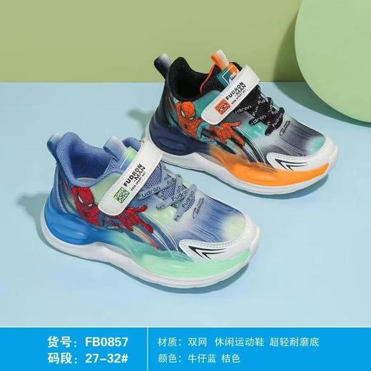 福得隆双网0857    27-32码 商品图0