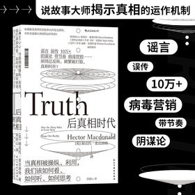 后真相时代