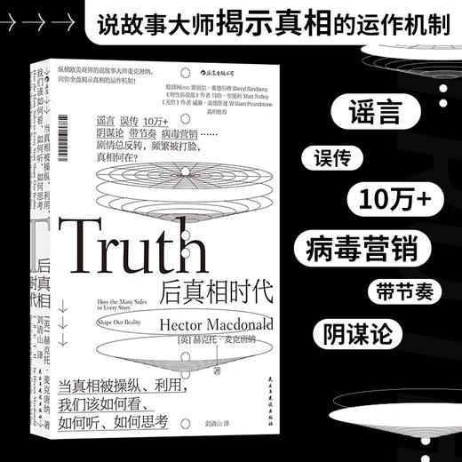 后真相时代 商品图0