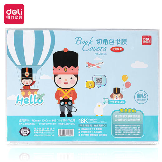 得力70564切角包书膜(透明) 商品图1
