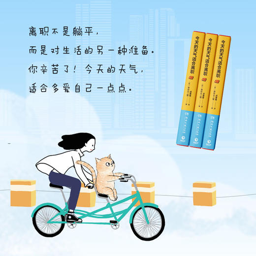 今天的天气适合离职 商品图3