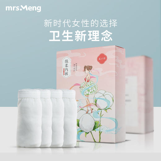 孟夫人 一次性内裤 女士内裤纯棉面料便携式独立包装 旅游出行好物 商品图0