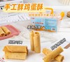 【手工鲜鸡蛋酥】浓郁蛋香味，轻咬酥脆溶于口，口感清新不油腻 商品缩略图4