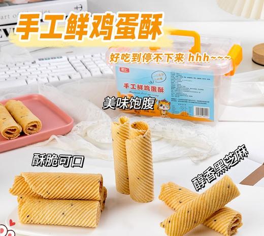 【手工鲜鸡蛋酥】浓郁蛋香味，轻咬酥脆溶于口，口感清新不油腻 商品图4