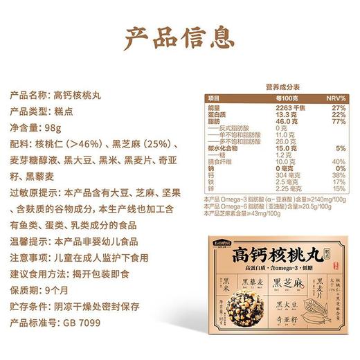 五谷磨房高钙核桃丸98g/盒 商品图5