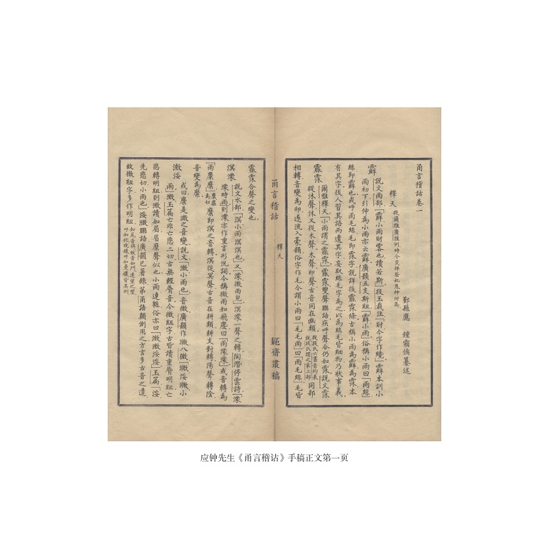 样章-《甬言稽诂》校注及研究_001.jpg