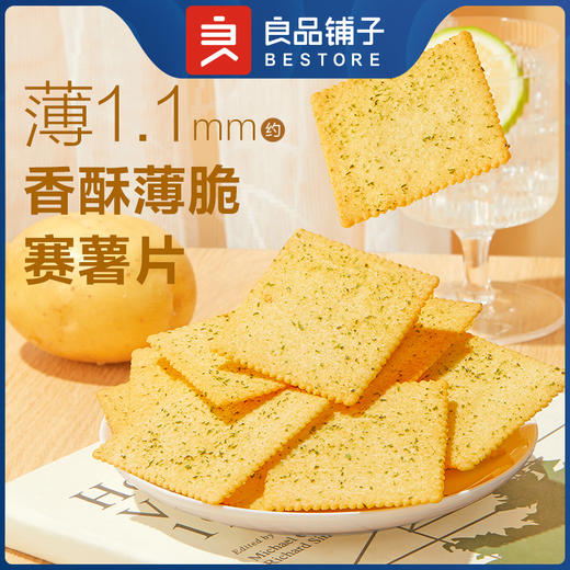 良品铺子|【爆款满减】酥脆薄饼300g（原味/海苔味/酱汁烧烤味）（单拍不发货） 商品图0