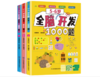 全脑开发700题全套3册幼儿益智书籍思维训练练习册宝宝全脑开发大书儿童全脑潜能开发全书全脑训练书全脑开发全套教具游戏书 商品缩略图4