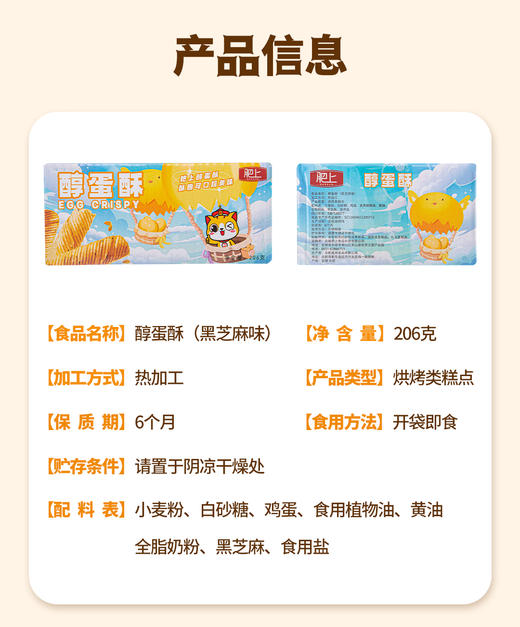 【醇蛋酥】口口蛋香十足，口感酥脆 商品图5