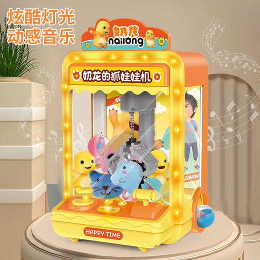 【带灯光音乐的抓娃娃机】奶龙抓娃娃机 儿童抓娃娃机小型家用迷你扭蛋机 商品图3