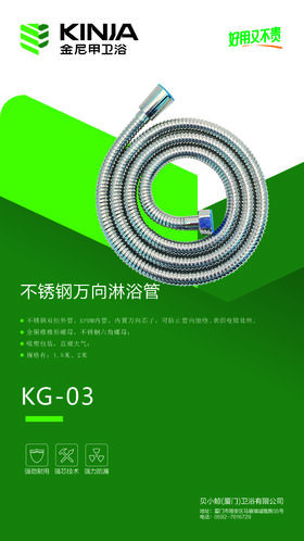 淋浴软管/KG-03(150cm) /电镀吸塑万向