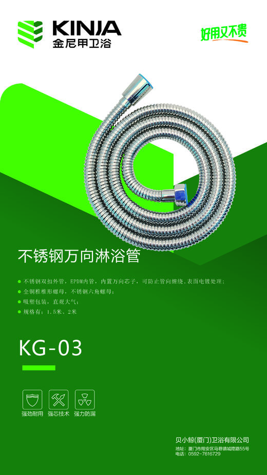 淋浴软管/KG-03(150cm) /电镀吸塑万向 商品图0