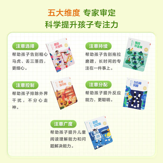 3-6岁适用【摩比玩出专注力】每天15分钟 14周轻松提升专注力 商品图1