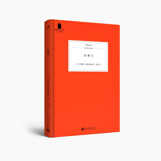 短经典精选：星期天（软精装） 商品图2