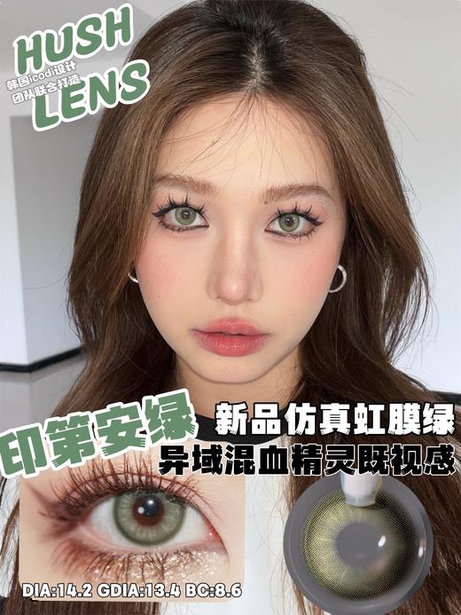 hushlens 美瞳年抛 印第安绿 直径14.2mm着色13.4mm 商品图4