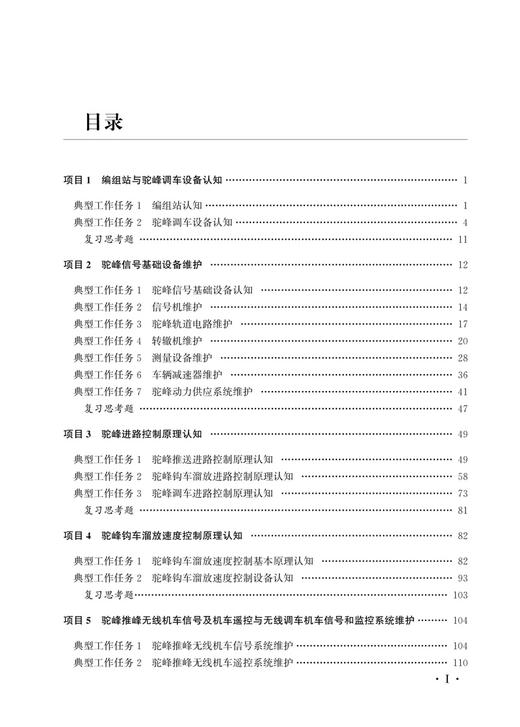 30044编组站自动控制系统维护（第二版） 商品图2
