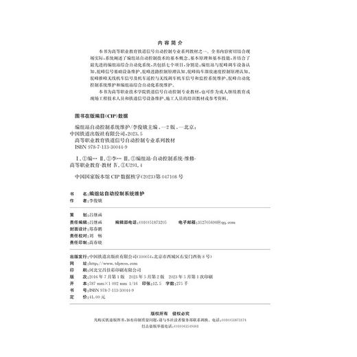 30044编组站自动控制系统维护（第二版） 商品图1