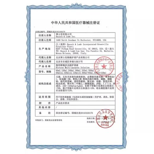 博士伦博乐纯进口护理液系列 商品图4