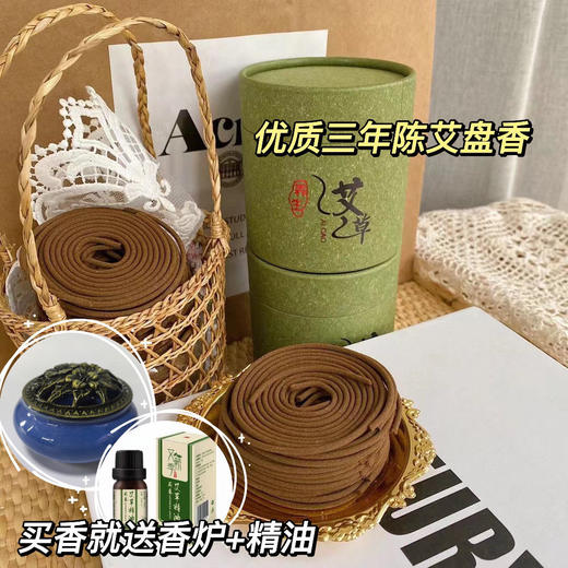 【买2送1，再送香炉！送精油！】艾草盘香天然盘香  无死角赶蚊，一物多用，绿色安心 商品图1