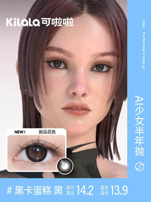 kilala可啦啦AI少女美瞳半年抛女彩色隐形近视眼镜官网旗舰店正品2片装 商品图3