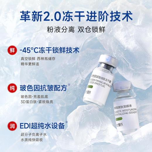 【限时内购】优理氏玻色因紧致焕肤冻干粉套盒  紧致抗皱 淡化细纹 氧糖双抗 充盈焕亮-FX 商品图0