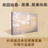 故园拾香:居巢居廉绘画 岭南画派鼻祖最全作品画册【现货包邮】 商品缩略图0