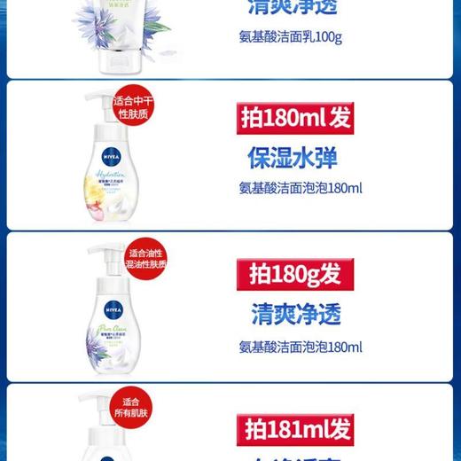  妮维雅 云柔植萃氨基酸洁面泡泡180ML  保湿水弹/清爽净透 商品图2