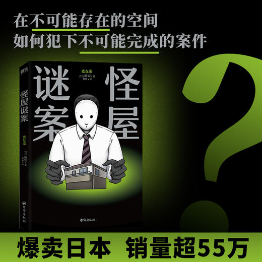怪屋谜案 雨穴日本悬疑推理小说安乐椅解谜凶宅怪谈 商品图1