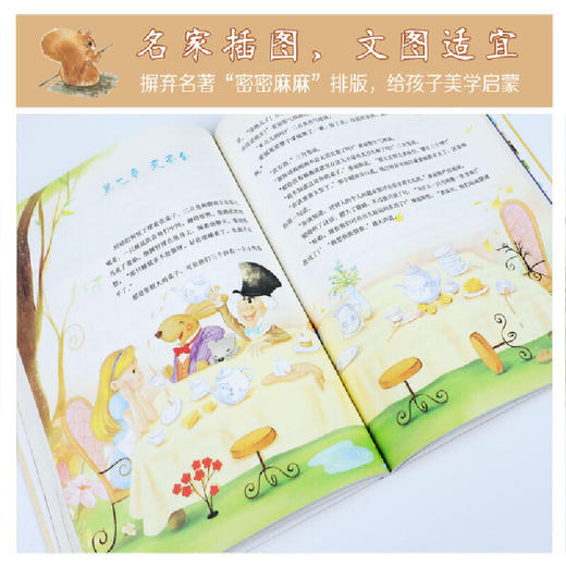 打动孩子心灵的世界经典-爱丽斯漫游奇境 商品图1