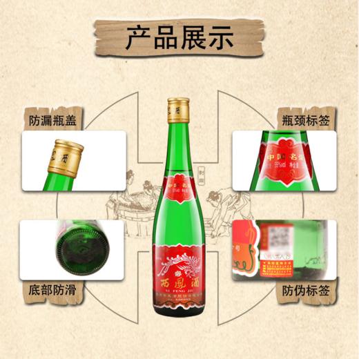 【单瓶48】西凤酒 绿瓶盒装  凤香型白酒 55度 500mL*6整箱 商品图2