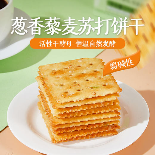 优选新品 | 集信堂葱香藜麦苏打饼干 不添加蔗糖 葱香浓郁 171g/盒 商品图0