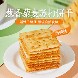 【4盒】葱香浓郁 藜麦苏打饼干 不添加蔗糖 171g/盒  FX-A-2179-240331