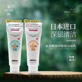 MAT LEE蜜梨 氨基酸洁面乳150g（毛孔洁净/滋润保湿）