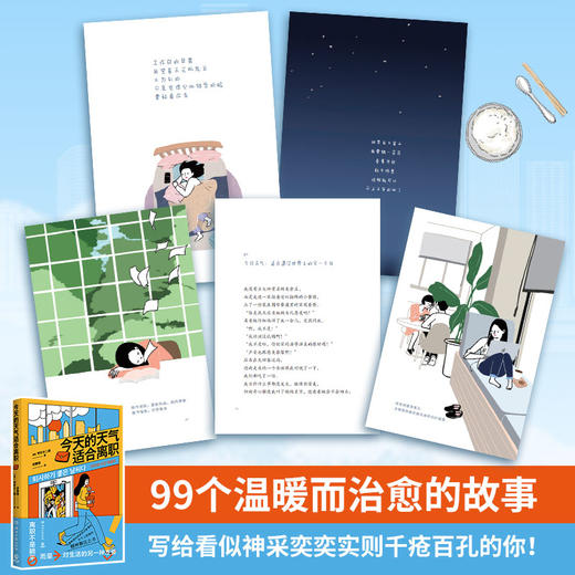 今天的天气适合离职 商品图1