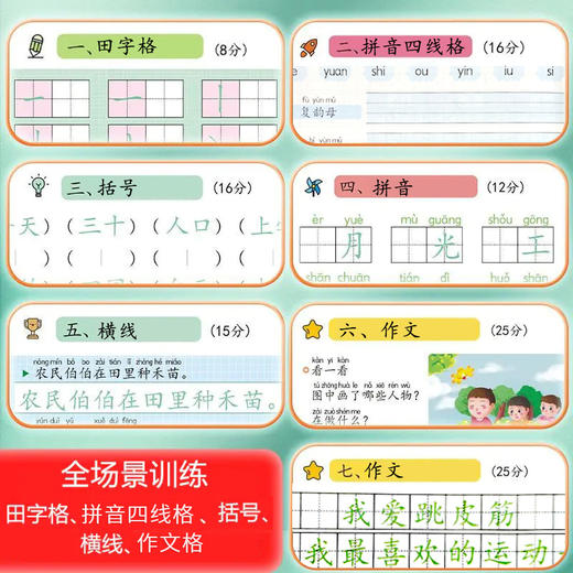 【福利】卷面书写小学生模拟考试1-6年级（全场景书写格式加强时间管理）附赠同步测试卷同步卷面综合训练提升 商品图2