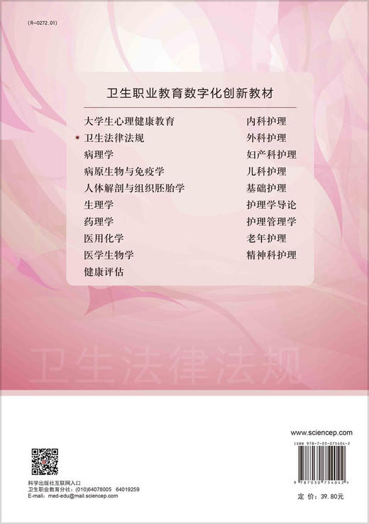卫生法律法规（第三版） 商品图1