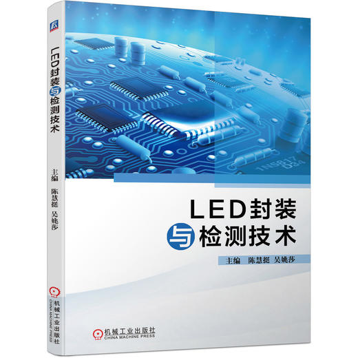 LED封装与检测技术 商品图0