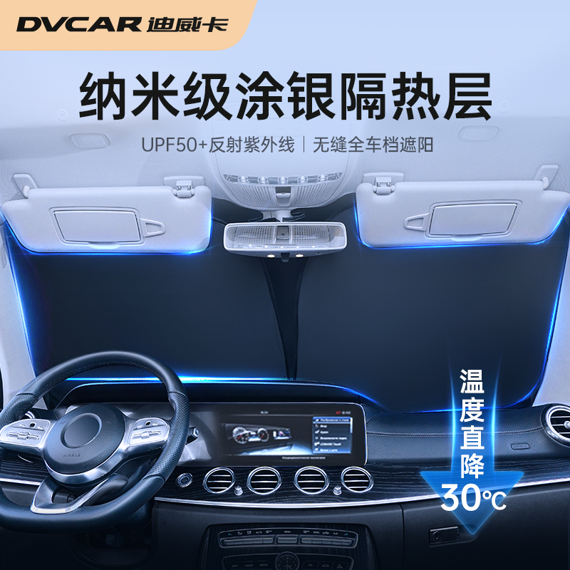 【迪威卡】亮晶高反遮阳挡钛银记忆金属折叠异行前档140*80cm