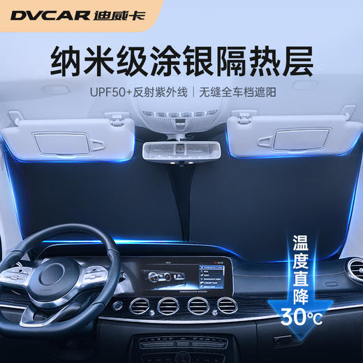 【迪威卡】亮晶高反遮阳挡钛银记忆金属折叠异行前档140*80cm 商品图0