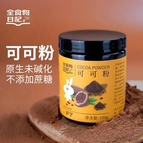 全食物日记 可可粉100g瓶装