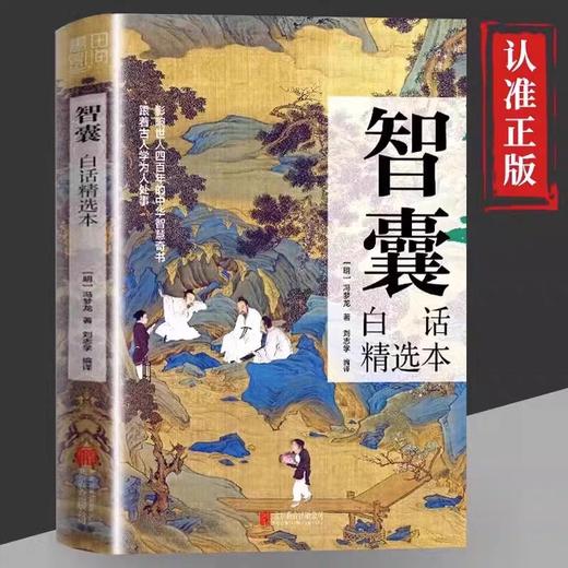 决疑术+智囊白话精选本白话文版全集2册正版冯梦龙著JST文白对照原文译文注释 古代智慧谋略全书哲学书籍青少年跟着古人学为人处世 商品图1