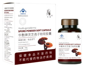 灵芝孢子粉软胶囊 0.5g/粒 × 120粒/盒