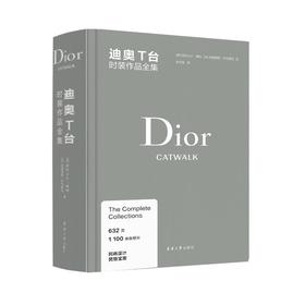迪奥T台时装作品全集