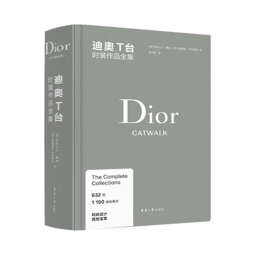 迪奥T台时装作品全集 商品图0