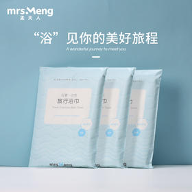 孟夫人 一次性浴巾毛巾组合 一条浴巾+一条毛巾（8包装） 旅行出差必备便携式毛巾