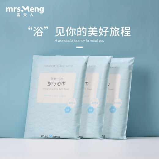孟夫人 一次性浴巾毛巾组合 一条浴巾+一条毛巾（8包装） 旅行出差必备便携式毛巾 商品图0