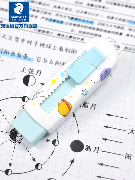 施德楼可推式橡皮525爱心星空款环保不含PVC橡皮小学生橡皮办公橡皮 商品图2