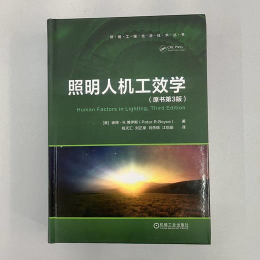 官网 照明人机工效学 原书第3版 彼得 博伊斯 照明工程先进技术丛书 照明行业技术解析书籍 商品图2