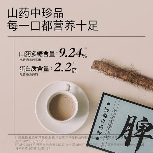 【桃红梨白】羽心堂铁棍山药粉15g*10袋/盒 商品图2